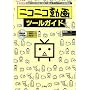 �j�R�j�R����c�[���K�C�h (I�EO BOOKS)