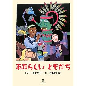 あたらしいともだち