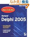 Mastering Borland Delphi 2005