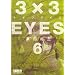 3�~3EYES�i6�j (�u�k�Ж��敶�� �� 15-6)