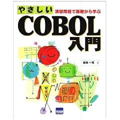 �₳����COBOL����\���K���Ŋ�b����w��