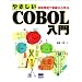 �₳����COBOL����\���K���Ŋ�b����w��