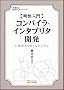 ��������R���p�C���E�C���^�v���^�J�� C�����n�����Ȃ���w�� (�ѐ���Î��p�}�X�^�[�V���[�Y)