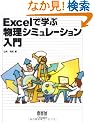 Excel�Ŋw�ԕ����V�~�����[�V��������