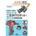 ROBO-�n�m�d�Ői������񑫕��s���{�b�g�̑����
