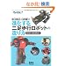 ROBO-�n�m�d�Ői������񑫕��s���{�b�g�̑����