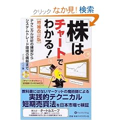 ���̓`���[�g�ł킩��![���������] �\�e�N�j�J�����̗͂��K����V�X�e���g���[�h���̍\�z�܂� (CD-ROM�t) (����̘B���p�t�V���[�Y53)
