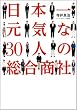 ���{�ꌳ�C��30�l�̑�������