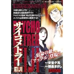 �T�C�R���g���[EIJI�@���v�d�|���̃����S (�v���`�i�R�~�b�N�X)