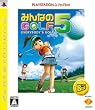 �݂�Ȃ�GOLF 5 PLAYSTATION 3 the Best
