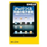 iPad�ł���u���ɂ̓d�q���ցv �����͂��ׂăf�W�^�������Ȃ���! (�u�k�Ѓv���X�A���t�@�V��)�F�_ �����Y�ɂ��