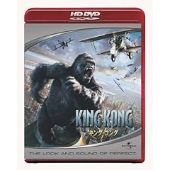 キング・コング(HD DVD版)