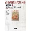 �\�������푈�Ɛ�� 1946�E8-1947�E7 (��̊��G��������n ���w�� ��2��)