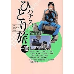 �p�`�X���ЂƂ藷 10 (����R�~�b�N�X 289)