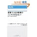�c�ƃ}���͌��Z���̂��������݂Ȃ���!�\�N�ł��ł�������̍������� (MURC BUSINESS SERIES)