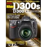Nikon D300S/D300 �I�[�i�[�YBOOK (Motor Magazine Mook �J�����}���V���[�Y)