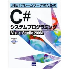 .NET�t���[�����[�N�̂��߂�C#�V�X�e���v���O���~���O�\Visual Studio2008�Ή�