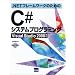 .NET�t���[�����[�N�̂��߂�C#�V�X�e���v���O���~���O�\Visual Studio2008�Ή�