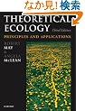 Theoretical Ecology: Principles and Applications