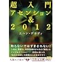 ������A�Z���V����&2012 (5��������)
