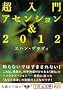 ������A�Z���V����&2012 (5��������)