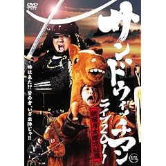 �T���h�E�B�b�`�}�� ���C�u2011~�V�h�^���Y������~ [DVD]