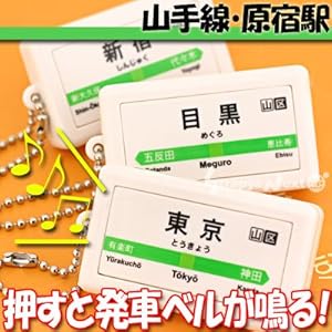【クリックで詳細表示】テツオト サウンドポッド 山手線 原宿駅