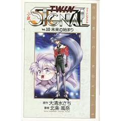 ���� �c�C���V�O�i���qNo.10�r�����̎n�܂� (COMIC NOVELS)