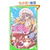 ���΂ƁB(1)  �󂩂痈������ (�p��΂�����)