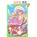 ���΂ƁB(1)  �󂩂痈������ (�p��΂�����)