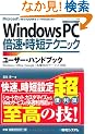 WindowsPC�{���E���Z�e�N�j�b�N ���[�U�[�E�n���h�u�b�N (User Hand Book)