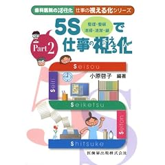 5S�Ŏd���̎����鉻 (���Ȉ�@�̊����� �d���̎����鉻�V���[�Y)