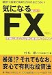 �C�ɂȂ�FX�\��w�ɂ��ł�����S�����e�N�j�b�N (PAPER BOOKS)