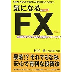 �C�ɂȂ�FX�\��w�ɂ��ł�����S�����e�N�j�b�N (PAPER BOOKS)