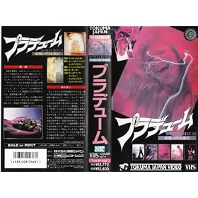 �v���f���[��~�����̑M�����{~ [VHS]