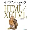 �Z�}���e�B�b�N HTML/XHTML