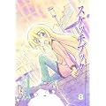 �X�P�b�`�u�b�N 8 (BLADE COMICS)
