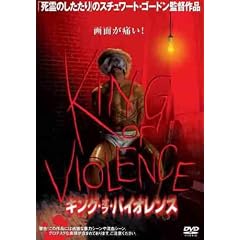 キング・オブ・バイオレンス