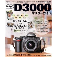 �j�R��D3000�}�X�^�[�K�C�h (�C���v���X���b�N DCM MOOK)
