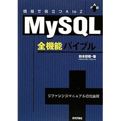 MySQL�S�@�\�o�C�u�� ~����Ŗ𗧂�AtoZ~