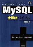 MySQL�S�@�\�o�C�u�� ~����Ŗ𗧂�AtoZ~