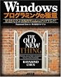 Windowsプログラミングの極意 歴史から学ぶ実践的Windowsプログラミング!
