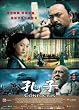 Confucius [DVD]