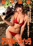 �}�W�J�����X�C�b�` �������� [DVD]