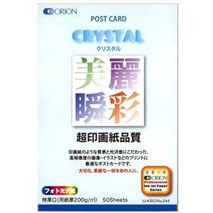 【クリックで詳細表示】IJパック IJ-K50 ※ハガキ判 (148×100) クリスタル(光沢紙) 200g 50枚入