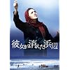 �ޏ����������l�� [DVD]