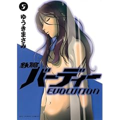 �S�r�o�[�f�B�[EVOLUTION 5 (�r�b�O�R�~�b�N�X)