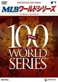 [DVD]野球:MLB MLB ワールドシリーズ ~栄光の100年史~ [DVD]