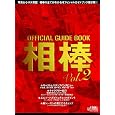 �I�t�B�V�����K�C�h�u�b�N���_vol.2 (NIKKO MOOK) �ʏ�1~2�����ȓ��ɔ��� 1,260
