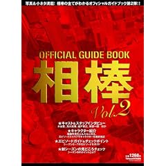 �I�t�B�V�����K�C�h�u�b�N���_vol.2 (NIKKO MOOK)
